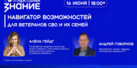 Курганским ветеранам СВО расскажут о льготах при поступлении в КГУ - Новый мир
