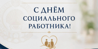 С днем социального работника! - Правительство РК