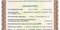 Ростехнадзор выдал "ЭРСО" лицензию на изготовление оборудования для атомных станций - ХОЛДИНГ ЭРСО