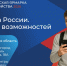 «Работа России. Время возможностей». - Любытинский район