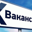Актуальные вакансии. - Город Ровеньки