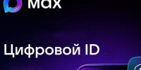 Цифровой ID в мессенджере Макс поможет при покупке товаров. - Бабушкинский муниципальный округ