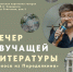 В Пензенской картинной галерее пройдет вечер звучащей литературы, где прозвучат редкие звуковые автографы русских писателей - Картинная галерея им. К.А. Савицкого