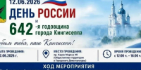 12 июня - ДЕНЬ РОССИИ в Кингисеппе - Кингисепп-сегодня.рф