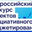 Лучший проект 2025 года - Город Снежинск