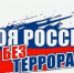 Занятие «Противодействие идеологии экстремизма и терроризма» - Вавиловский университет