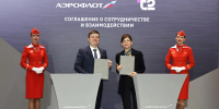 Т2 и Аэрофлот будут развивать связь и цифровые сервисы на борту воздушных судов - ProGorod.Ru