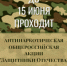 С 1 апреля по 15 июня 2026 года проходит первый этап Общероссийской акции «Защитник Отечества» - Министерство региональной политики