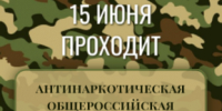 С 1 апреля по 15 июня 2026 года проходит первый этап Общероссийской акции «Защитник Отечества» - Министерство региональной политики