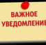 Информационное уведомление. - Администрация Приволжского района