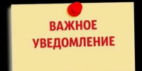 Информационное уведомление. - Администрация Приволжского района