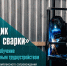Профессия сварщика на базе Кластера: набор продолжается - Гатчинская правда