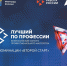 На Кубани участники СВО могут принять участие во Всероссийском конкурсе «Лучший по профессии» - Министерство труда и соцразвития