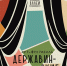 Афиша фестиваля. - Культура Петербурга