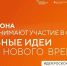 Приём проектов для достижения национальных целей до 2030 года - Институт культуры и искусств