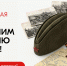 Продолжается регистрация на Всероссийский исследовательский конкурс «Семейная память» - Департамент культуры