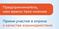 Кадровый центр «Работа России» приглашает предпринимателей принять участие в опросе - Центр занятости населения
