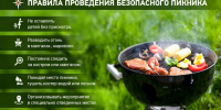 Правила пожарной безопасности во время отдыха на природе - Мокшанский район