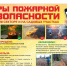 Меры пожарной безопасности в частном секторе и на садовых участках - Мокшанский район