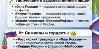 Выбирайте формат и участвуйте - акции ко Дню России - Абанский район