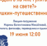 «Долго ль мне гулять на свете?»: открытая лекция об А. С. Пушкине - Областная детская библиотека