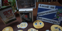 Костомаровская сельская библиотека. Смайл - опрос "Каким вы представляете себе образ современного библиотекаря?". - Щекинская МЦБ