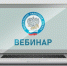 Об изменениях порядка отражения кодов ОКВЭД в реестрах рассказали на вебинаре - Администрация МР