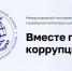 Юные геленджичане, проявите талант в конкурсе антикоррупционной рекламы - Администрация г. Геленджика