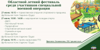 В Архангельске пройдет областной летний фестиваль среди участников СВО - Пресс-центр Правительства