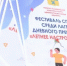 В Оренбурге прошел фестиваль спорта «Летнее настроение - 2026» - Администрация города