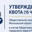Утверждена квота Общественной палаты Московской области в состав Общественной палаты городского округа Пушкинский - Общественная палата МО