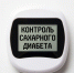 Контроль диабета: просто о главном - Народное слово