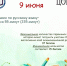 9 июня 2026 года девятиклассники Кубани сдают экзамен по русскому языку - Министерство образования и науки