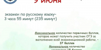 9 июня 2026 года девятиклассники Кубани сдают экзамен по русскому языку - Министерство образования и науки