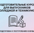 ЭНГЕЛЬССКИЙ ТЕХНОЛОГИЧЕСКИЙ ИНСТИТУТ (ФИЛИАЛ) СГТУ ИМЕНИ ГАГАРИНА Ю.А. ПРИГЛАШАЕТ НА ПОДГОТОВИТЕЛЬНЫЕ КУРСЫ. - ЭТИ СГТУ