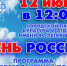 Афиша спортивных мероприятий в День России. - Муниципальный округ Воркута