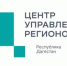 За неделю в ЦУР Дагестана поступило более 2200 обращений от жителей республики - Дагестанская правда