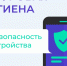 Правила цифровой гигиены: как защитить своё устройство. - Жердевский муниципальный округ