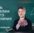 В России работает более 1 млн учителей, а педагогическое направление входит в топ-3 самых востребованных у поступающих.. - Санчурский муниципальный округ