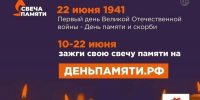 10 июня по всей России стартует онлайн-акция «Свеча памяти». - Знамя Октября