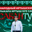 В Сургуте прошел III Международный Иртышский Сабантуй - Местное время