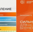 СИЛЬНЫЕ ИДЕИ ДЛЯ НОВОГО ВРЕМЕНИ - Макарьевский район