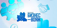 Бизнес-вояж. Молодежное предпринимательство. - Усманский муниципальный район