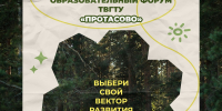 Протасово 2026 анонс - ТвГТУ