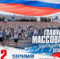 Кировчан «накроют» триколором - Newsler.Ru