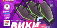 Танцевальные номера покажут на псковском «Вики-фесте» 13 июня - Pln-Pskov.Ru