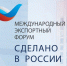 Об участии производителей высокотехнологичной продукции в форуме «Сделано в России 2026» - Одинцовская ТПП