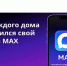 Более 242 000 жителей Белгородской области состоят в домовых чатах в МАХ. - Яковлевский муниципальный округ