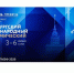 Рязанская область подвела итоги ПМЭФ-2026: 20 инвестиционных соглашений на 55 млрд рублей - ГТРК ОКА
