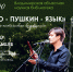 Владимирская областная научная библиотека приглашает на музыкально-поэтическую композицию «СЛОВО-ПУШКИН-ЯЗЫК» - Администрация области